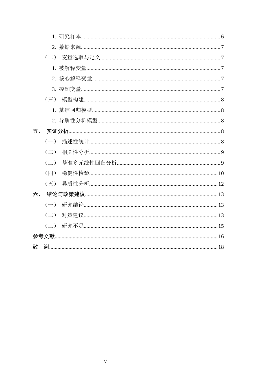 26年WH金融工程 数字普惠金融对山东省农村居民消费的影响10.47-AI4.81-约14523字符.docx_第5页