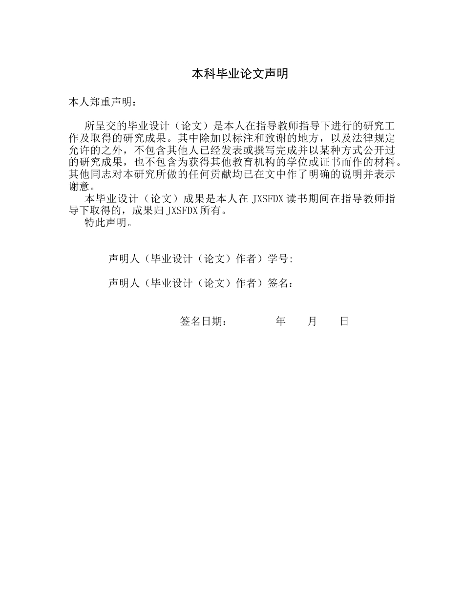26年WH汉语言文学 《人生》中的“城乡交叉带”空间叙事与高加林的身份认同困境研究11.41-AI22.53-约15093字符.docx_第1页
