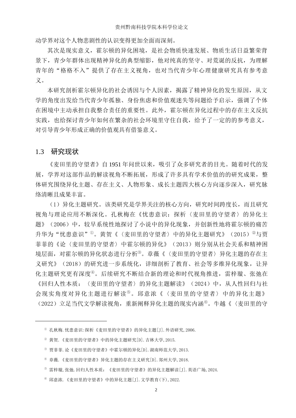 26年WH汉语言文学 存在主义视域下《麦田里的守望者》中霍尔顿的异化研究4.69-AI10.28(17916字).docx_第5页