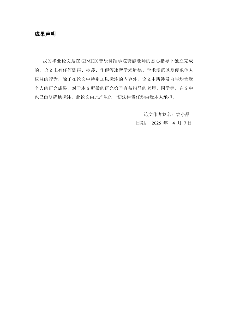 26年WH舞蹈学 “舞蹈疗愈”对青少年负面情绪的成效研究2.2-AI1.57-约6156字符(5385字).docx_第2页