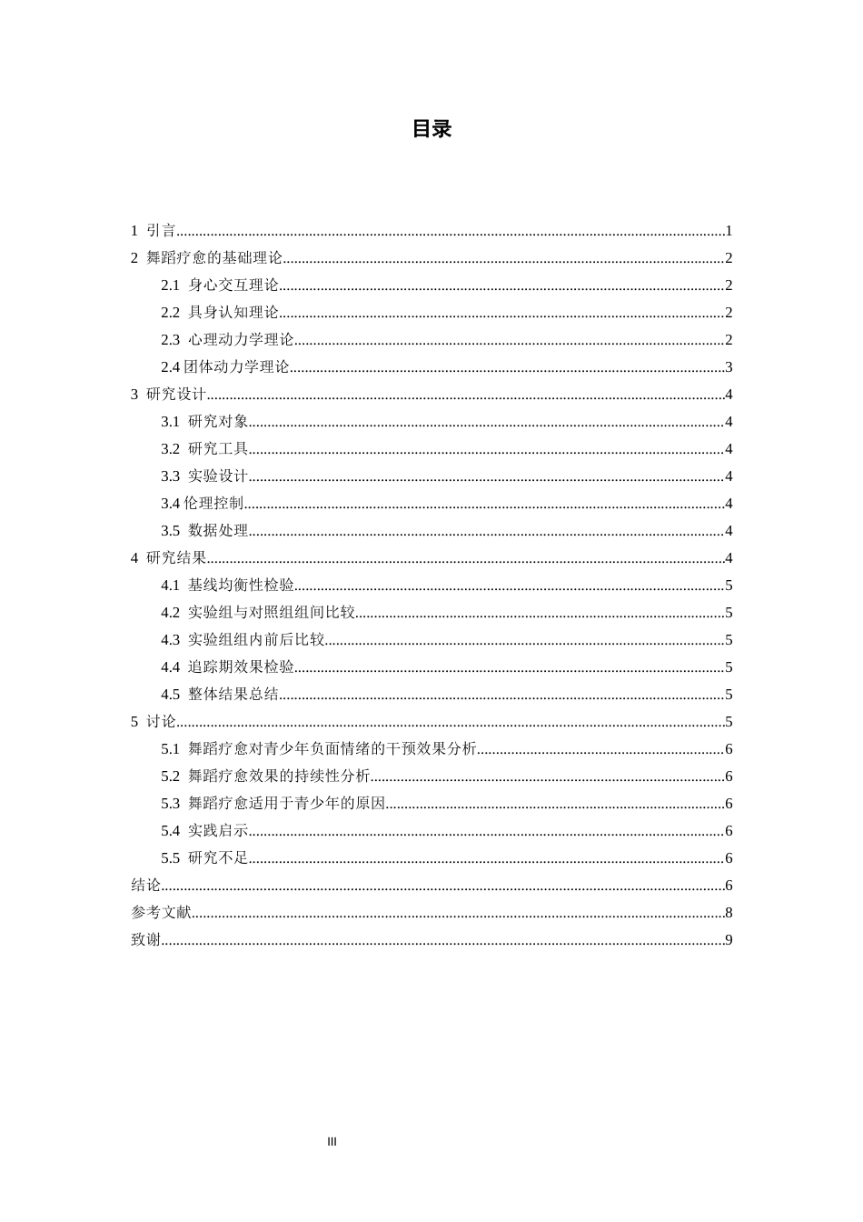26年WH舞蹈学 “舞蹈疗愈”对青少年负面情绪的成效研究2.2-AI1.57-约6156字符(5385字).docx_第5页