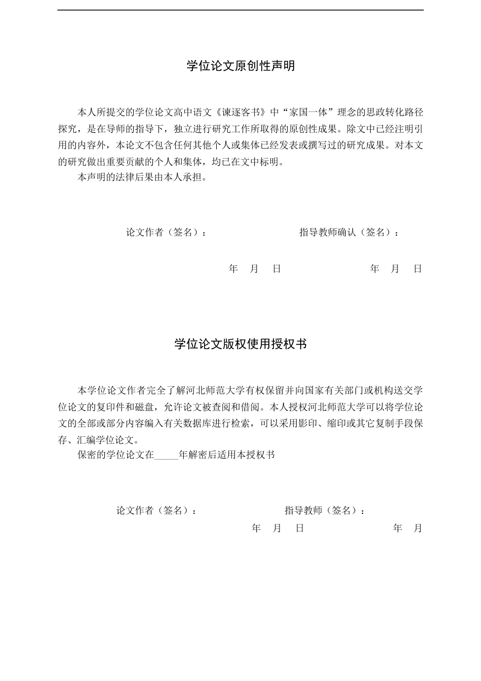 26年WH汉语言文学 高中语文《谏逐客书》中“家国一体”理念的思政转化路径探究5.25-AI8.7-约11925字符.docx_第2页