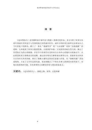 26年WH汉语言文学 浅析《追风筝的人》中阿米尔的救赎之路14.9-AI14.25(15935字).docx