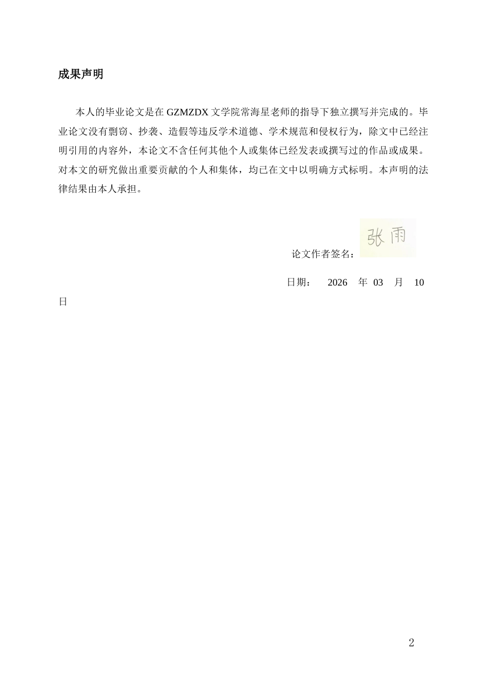 26年WH汉语言文学 《聊斋志异》反传统女性形象分析1.24-AI2.54-约15336字符(16324字).docx_第1页