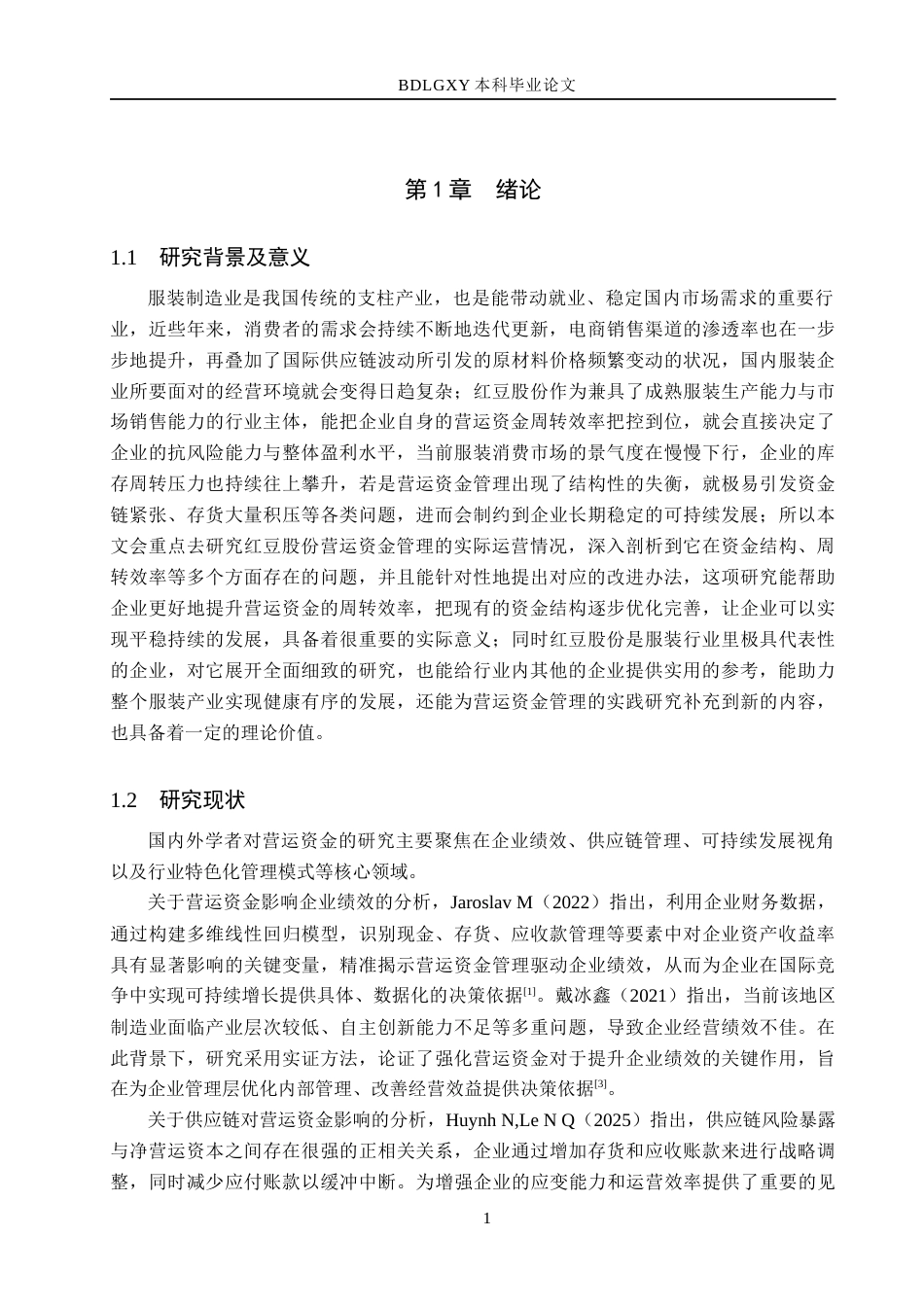 26年WH财务管理 红豆股份营运资金问题及对策研究11.42-AI21.63(13185字).docx_第4页