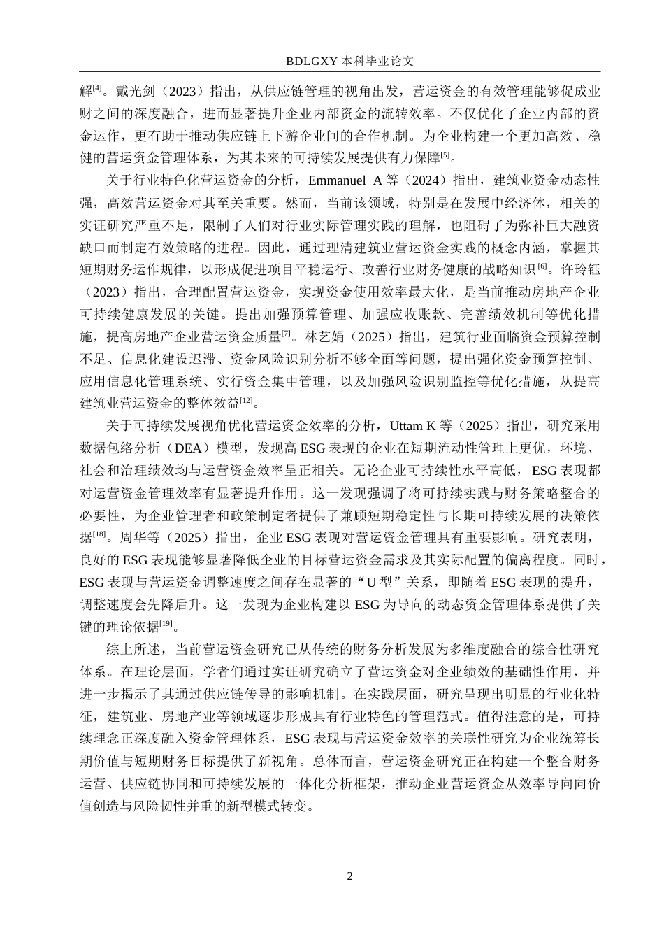 26年WH财务管理 红豆股份营运资金问题及对策研究11.42-AI21.63(13185字).docx_第5页