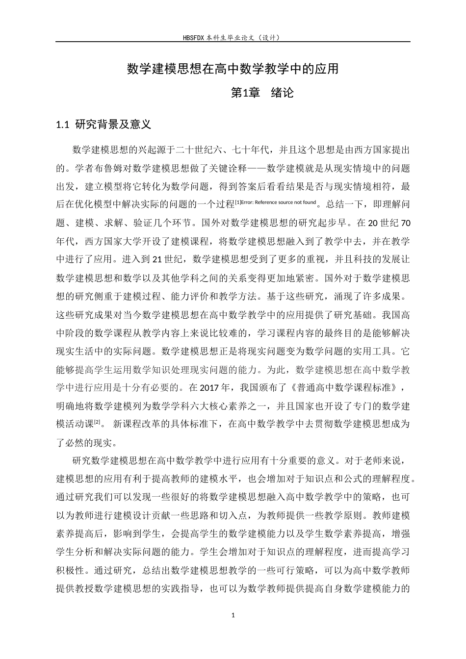 26年WH数学与应用数学 数学建模思想在高中数学教学中的应用9.0-AI0.0-约14916字符.docx_第4页