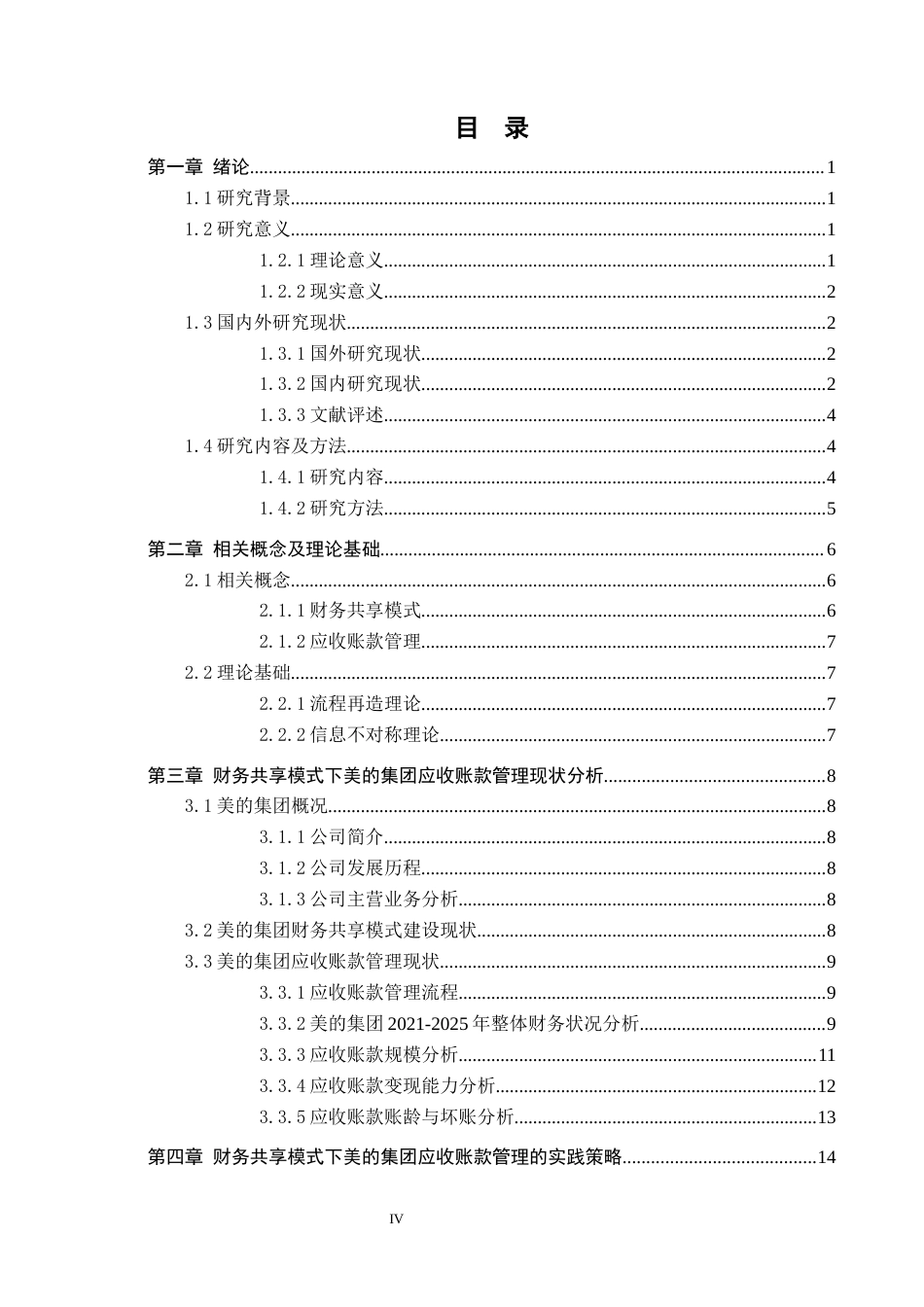 26年WH财务管理 财务共享模式下企业应收账款管理研究——以美的集团为例15.04-AI12.39-约22516字符.docx_第4页
