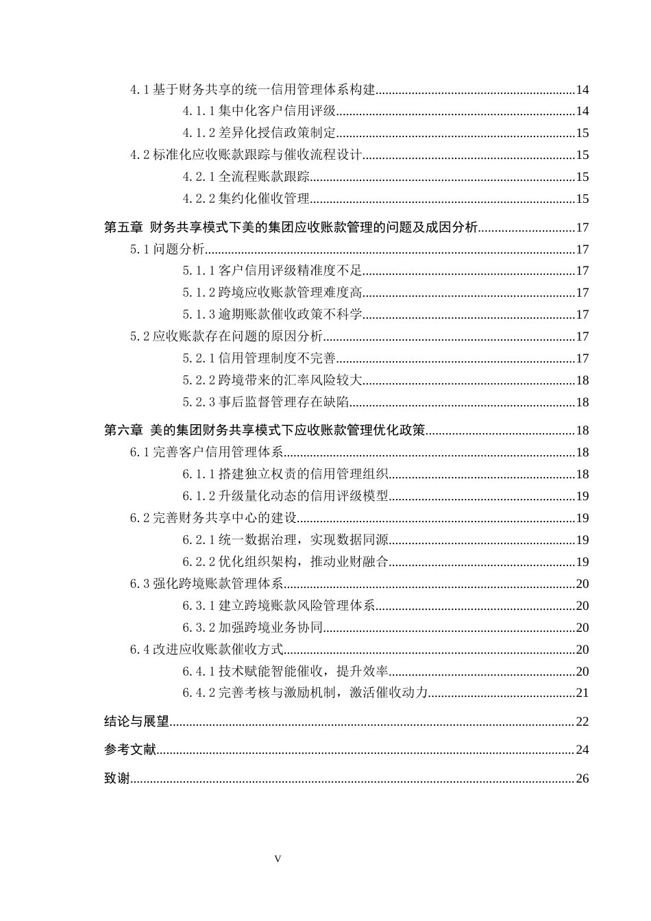 26年WH财务管理 财务共享模式下企业应收账款管理研究——以美的集团为例15.04-AI12.39-约22516字符.docx_第5页