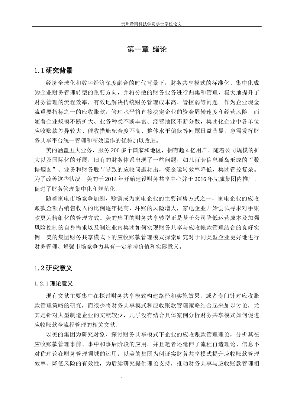 26年WH财务管理 财务共享模式下企业应收账款管理研究——以美的集团为例15.04-AI12.39-约22516字符.docx_第6页