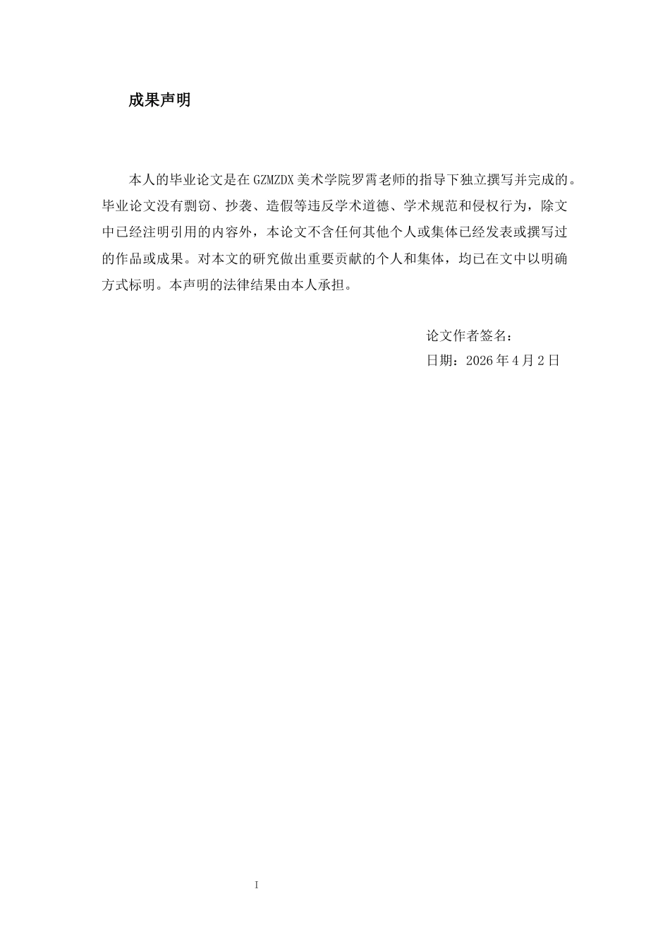 26年WH服装与服饰设计 《丹寨苗族服饰纹样在冰染工艺中的设计探索》1.28-AI6.77-约9492字符(9295字).docx_第2页
