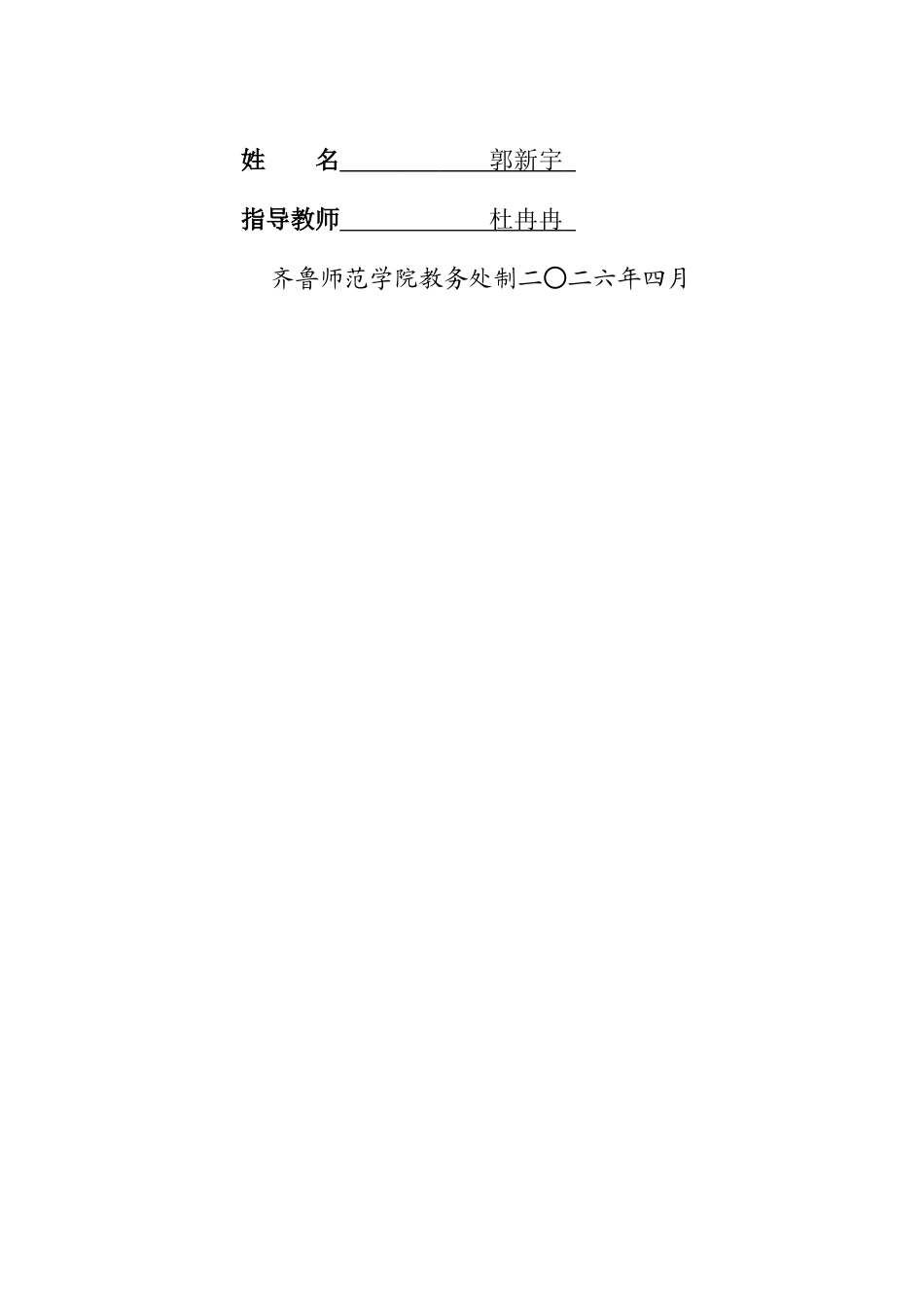 26年WH汉语言文学 规律探寻与教学回应：素养导向下济南中考语文写作命题研究（2020-2025）1.9-AI30.95-约12524字符(11683字).docx_第2页