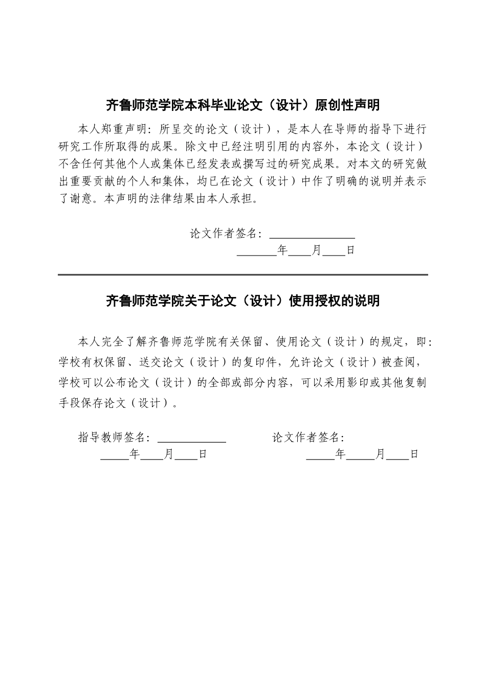 26年WH汉语言文学 规律探寻与教学回应：素养导向下济南中考语文写作命题研究（2020-2025）1.9-AI30.95-约12524字符(11683字).docx_第3页