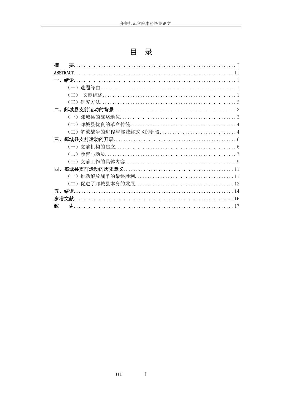 26年WH历史学 解放战争郯城县支前运动研究9.68-AI1.3-约16299字符(16346字).docx_第5页