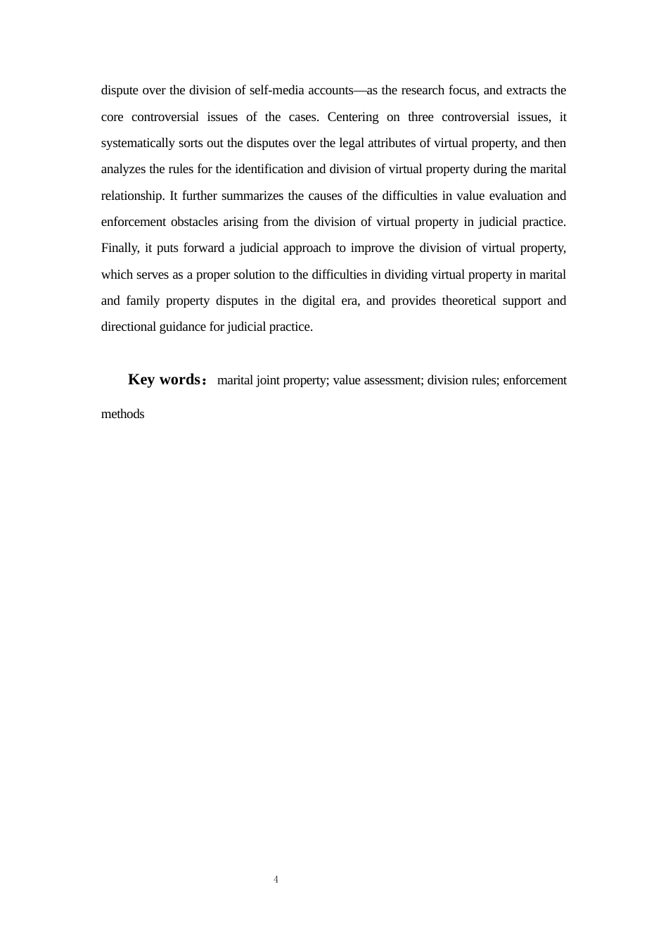 26年WH法学 婚姻关系存续期间虚拟财产分割的司法困境与路径研究14.48-AI6.03-约13453字符(13603字).docx_第2页
