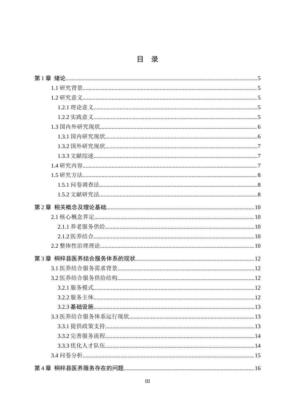 26年WH行政管理 整体性治理视角下桐梓县医养结合服务优化研究7.3-AI5.22-约18096字符.docx_第3页