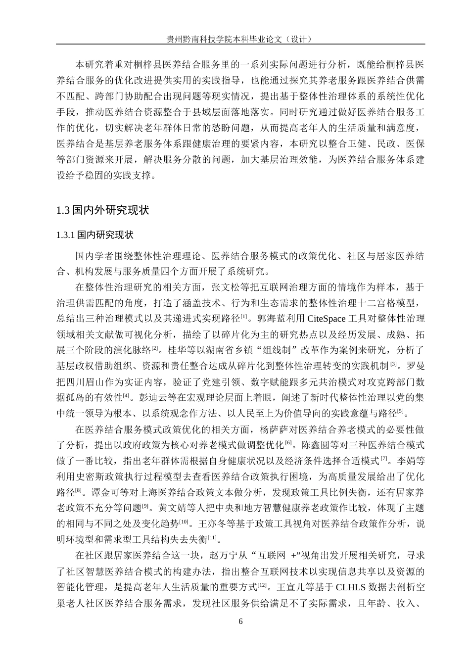 26年WH行政管理 整体性治理视角下桐梓县医养结合服务优化研究7.3-AI5.22-约18096字符.docx_第6页
