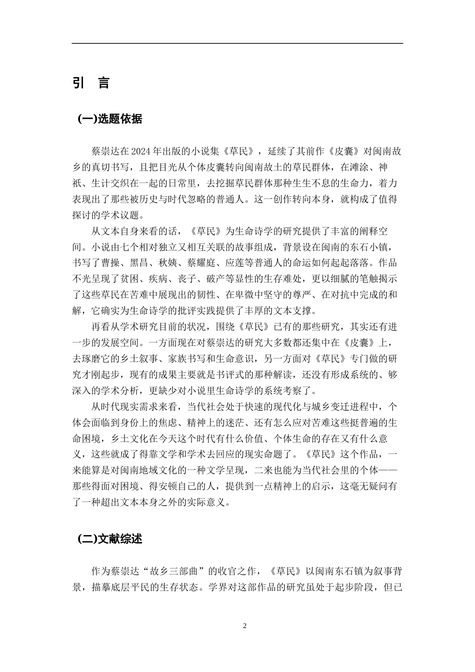 26年WH汉语言文学 《草民》的生命诗学6.55-AI10.86-约15938字符.docx_第4页