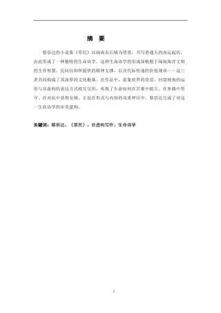 26年WH汉语言文学 《草民》的生命诗学6.55-AI10.86-约15938字符.docx