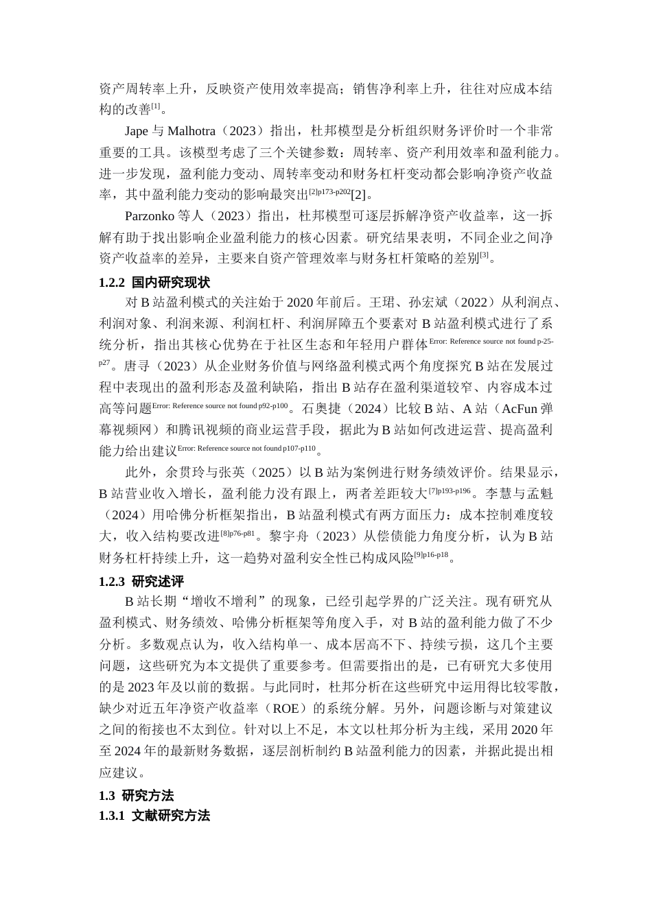 26年WH会计学 哔哩哔哩公司盈利能力研究11.61-AI13.28-约12366字符.docx_第5页