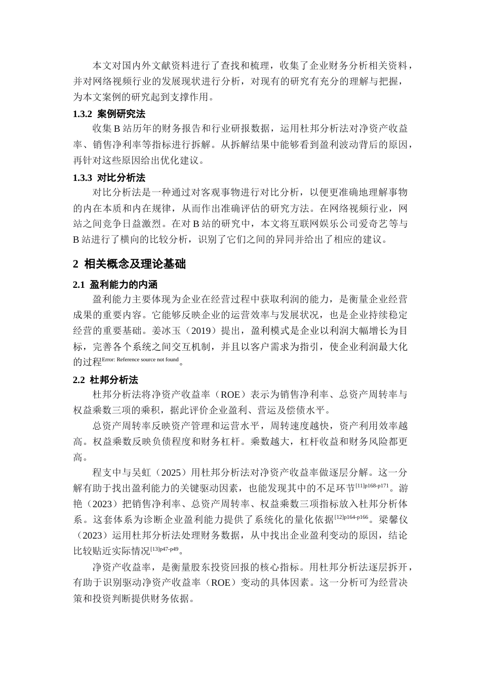 26年WH会计学 哔哩哔哩公司盈利能力研究11.61-AI13.28-约12366字符.docx_第6页