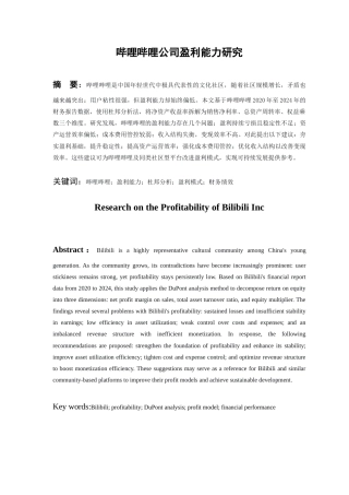 26年WH会计学 哔哩哔哩公司盈利能力研究11.61-AI13.28-约12366字符.docx