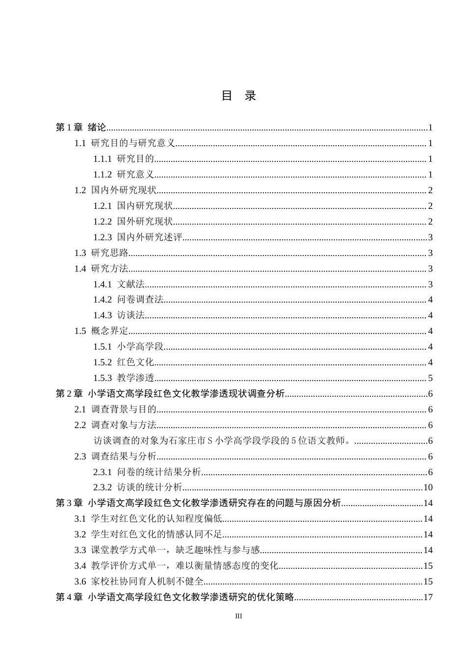 26年WH小学语文高学段红色文化教学渗透研究——以部编版教材为例(19761字).docx_第3页