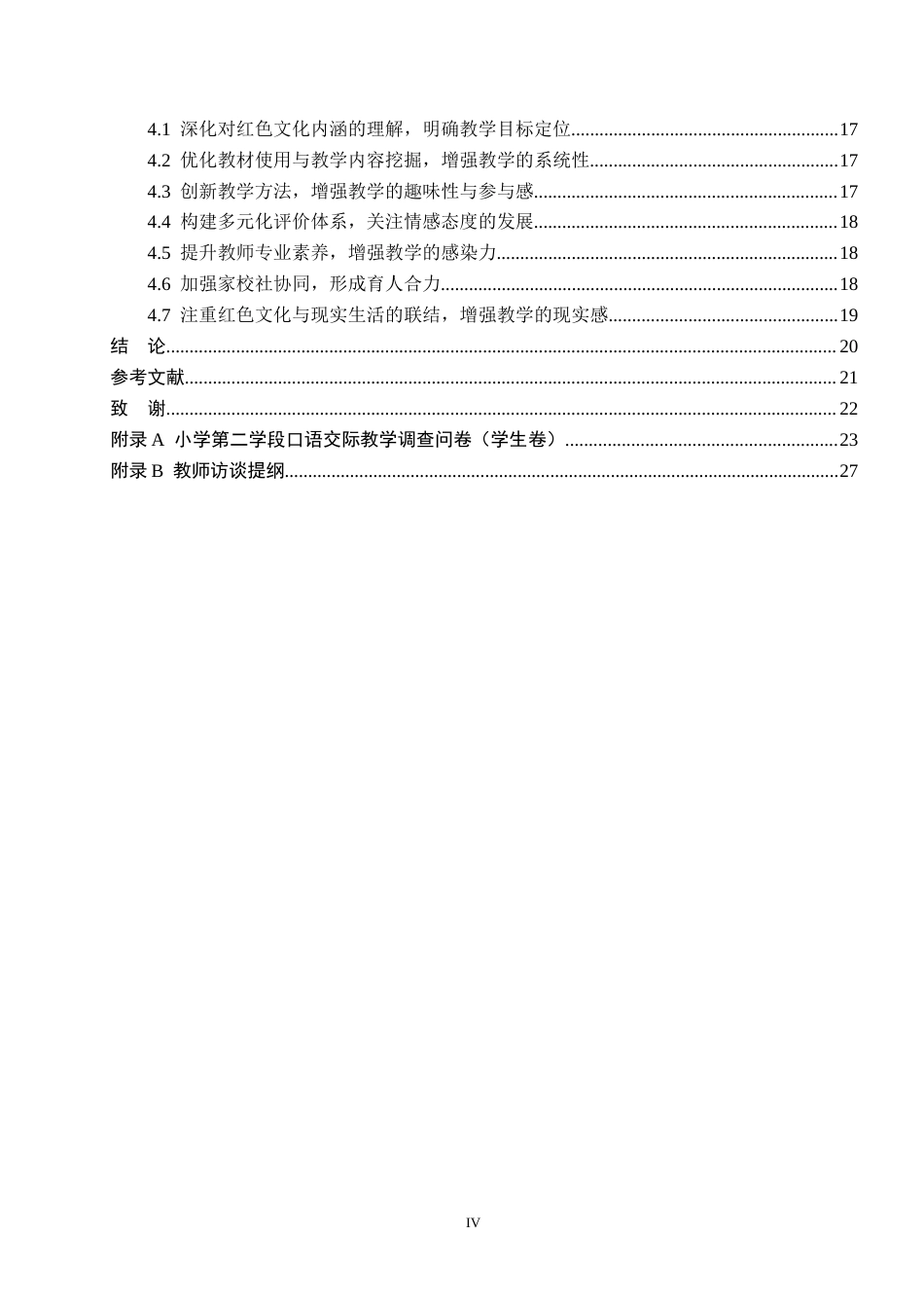 26年WH小学语文高学段红色文化教学渗透研究——以部编版教材为例(19761字).docx_第4页