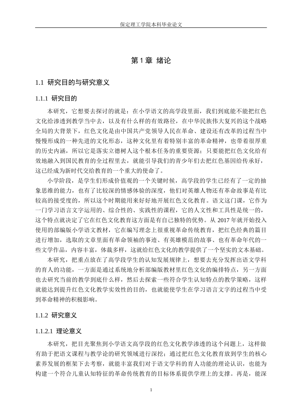 26年WH小学语文高学段红色文化教学渗透研究——以部编版教材为例(19761字).docx_第5页