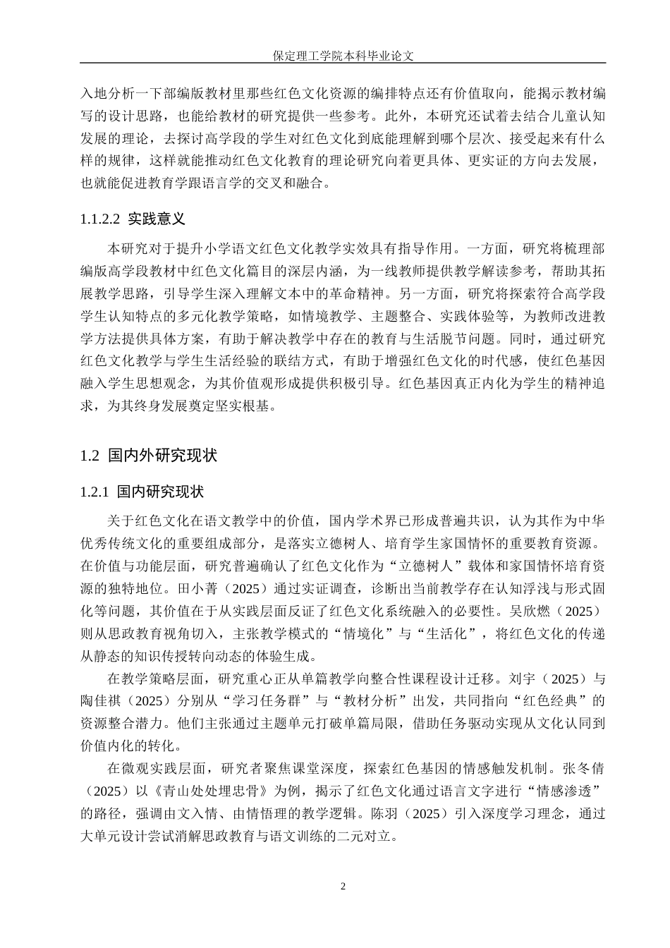 26年WH小学语文高学段红色文化教学渗透研究——以部编版教材为例(19761字).docx_第6页