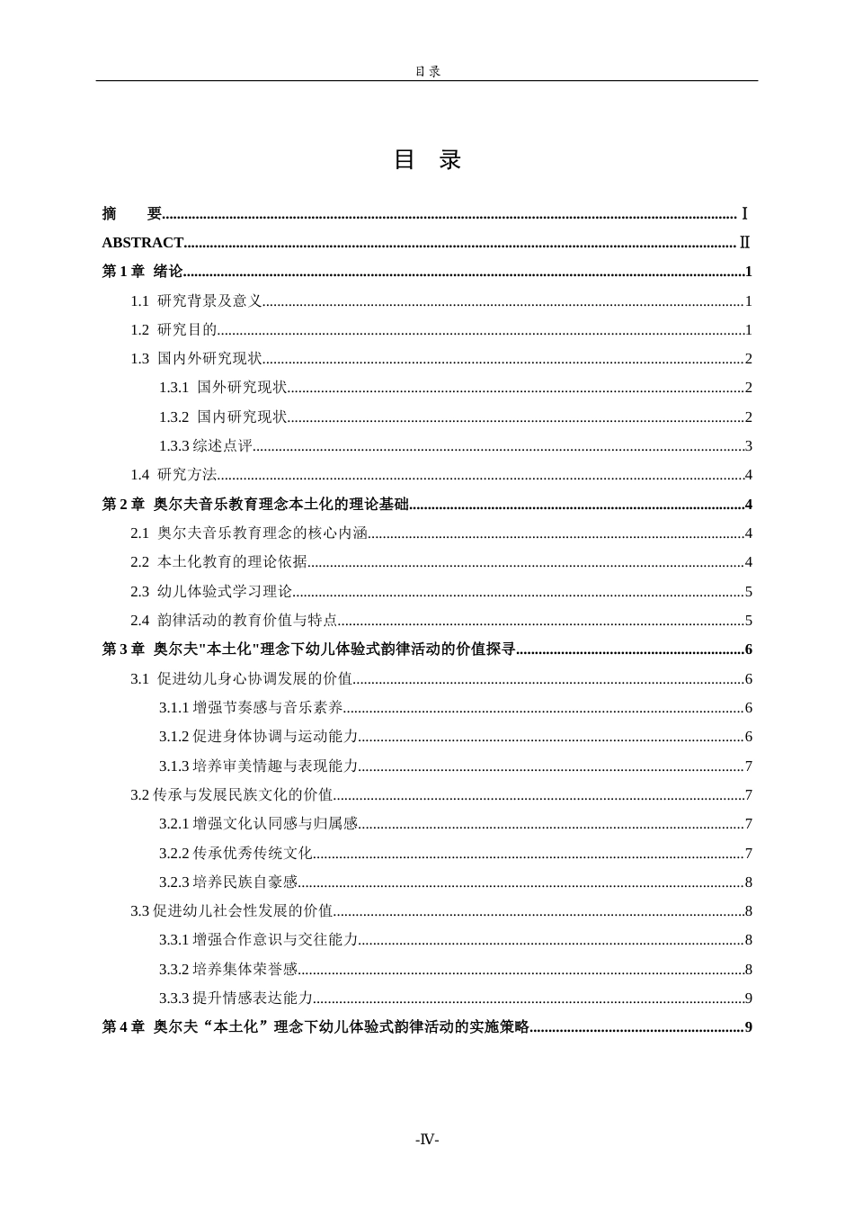 26年WH学前教育 奥尔夫“本土化”理念下幼儿体验式韵律活动的价值探寻与实施策略4.99-AI59.22-约23571字符(22370字).docx_第6页