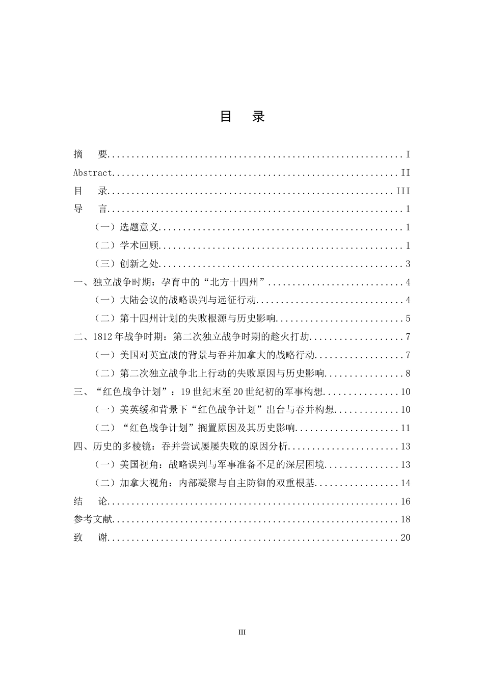 26年WH历史学 美国历史上吞并加拿大的尝试及其失败原因探析12.14-AI8.2_1-约15590字符.docx_第3页