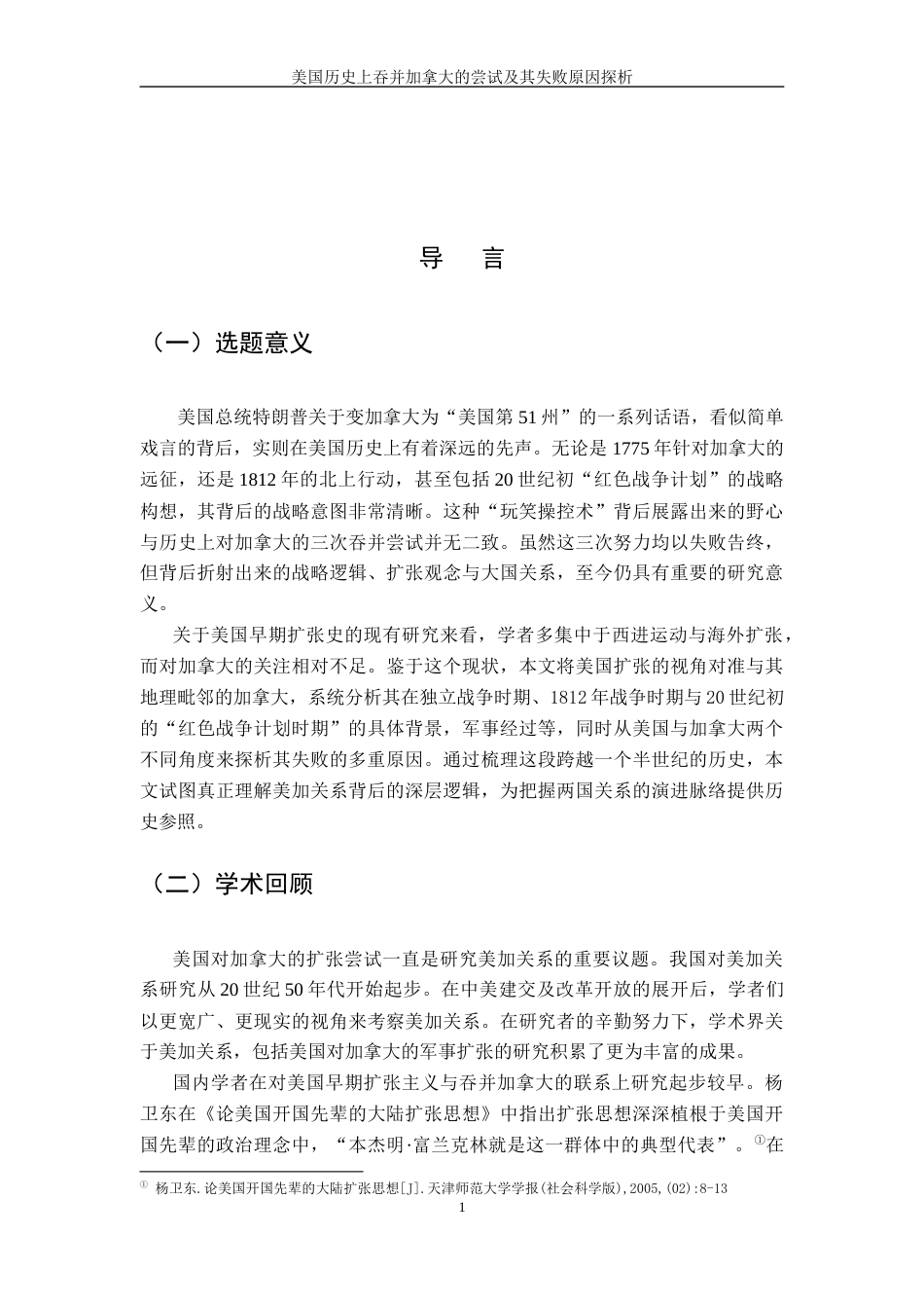 26年WH历史学 美国历史上吞并加拿大的尝试及其失败原因探析12.14-AI8.2_1-约15590字符.docx_第4页