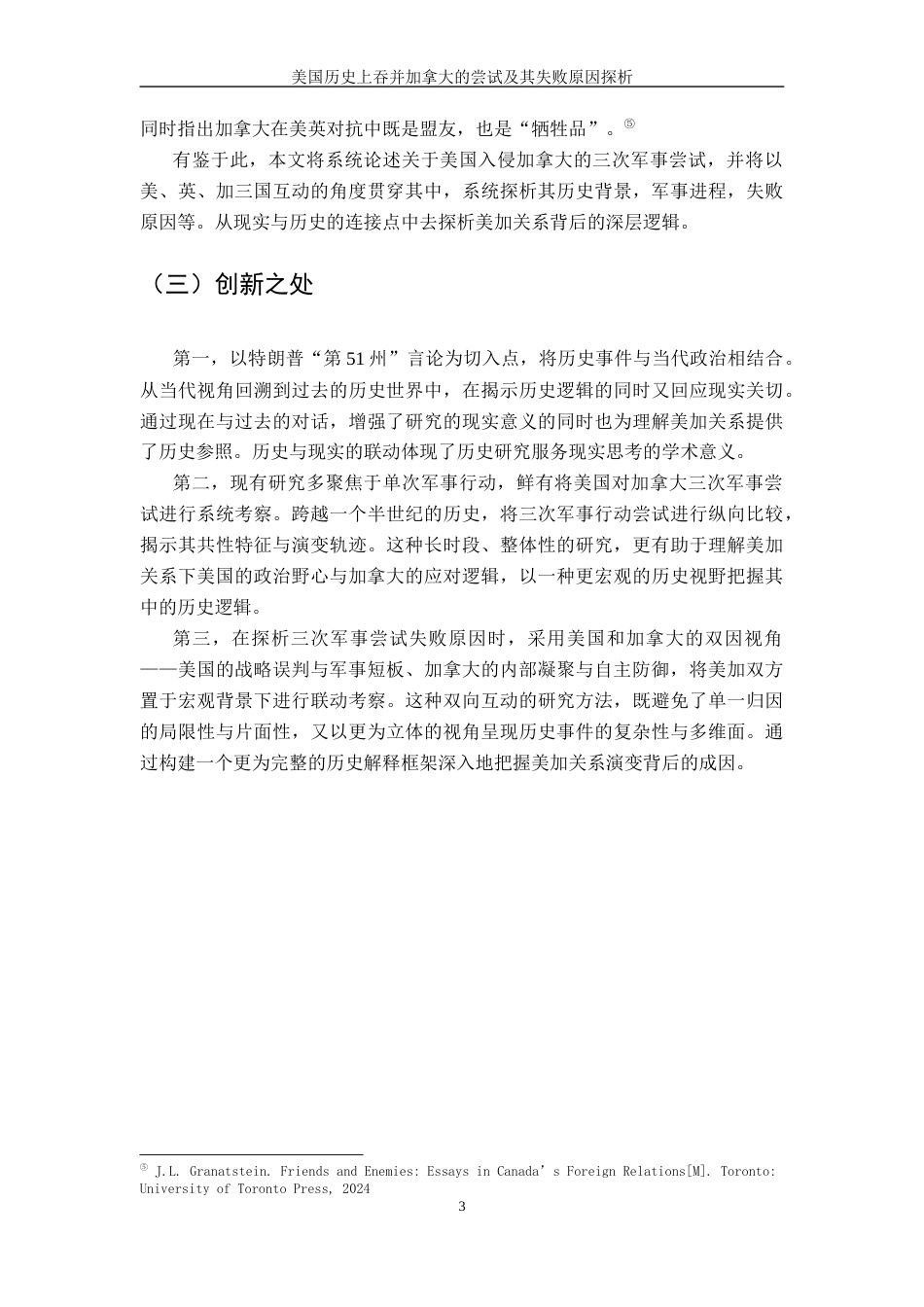 26年WH历史学 美国历史上吞并加拿大的尝试及其失败原因探析12.14-AI8.2_1-约15590字符.docx_第6页