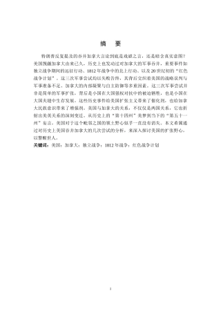 26年WH历史学 美国历史上吞并加拿大的尝试及其失败原因探析12.14-AI8.2_1-约15590字符.docx