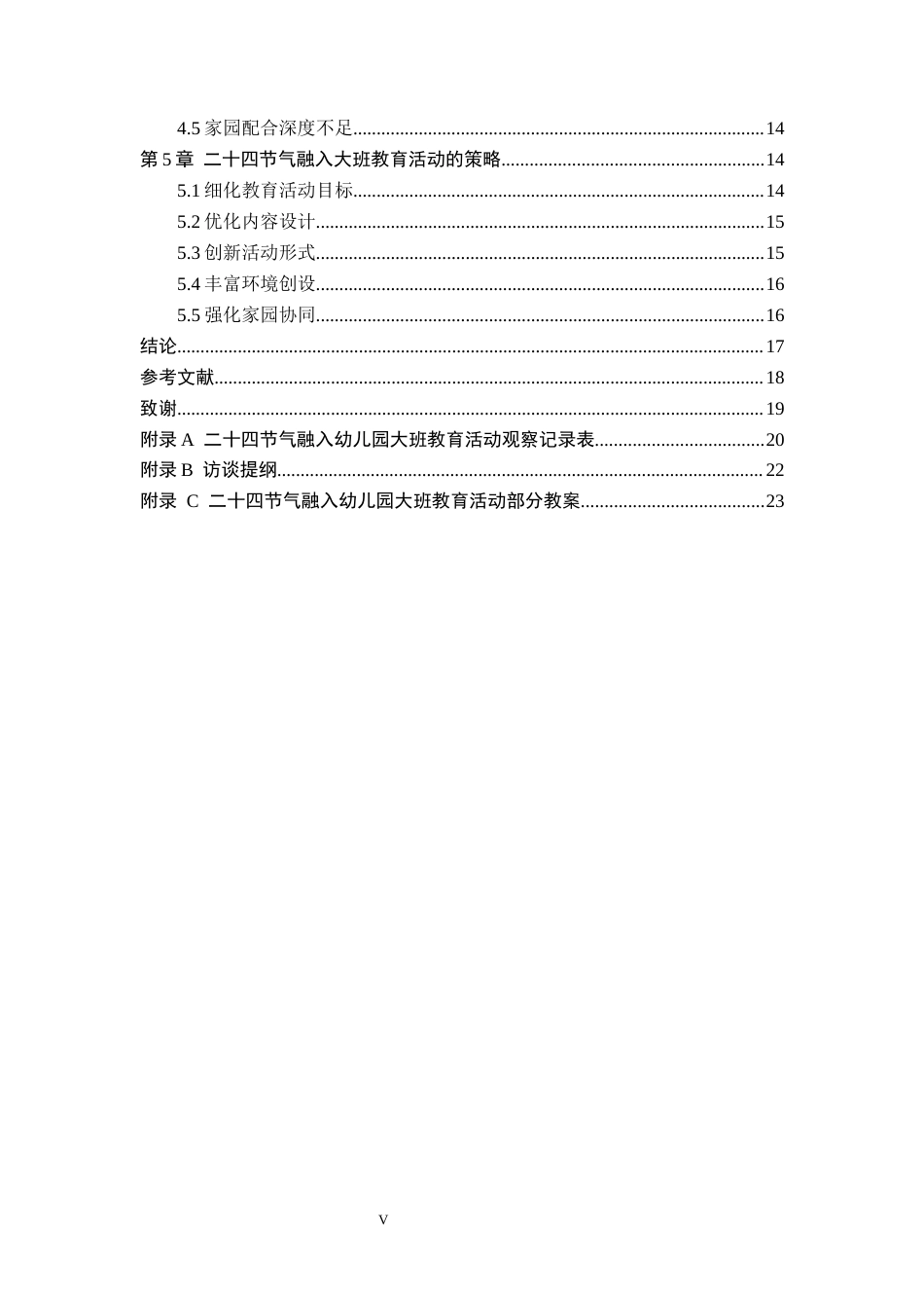 26年WH学前教育 二十四节气融入幼儿园大班教育活动的现状及策略研究——以保定市B幼儿园为例17.47-AI13.37(16420字).docx_第5页