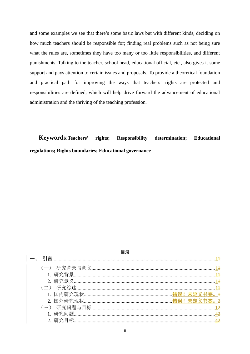 26年WH小学教育 教育法视域下教师权利边界与责任认定研究6.14-AI2.87-约14038字符.docx_第2页
