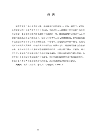 26年WH家政学 城乡二元视角下老年人心理健康差异化问题及解决策略研究9.81-AI21.86-约15345字符.docx
