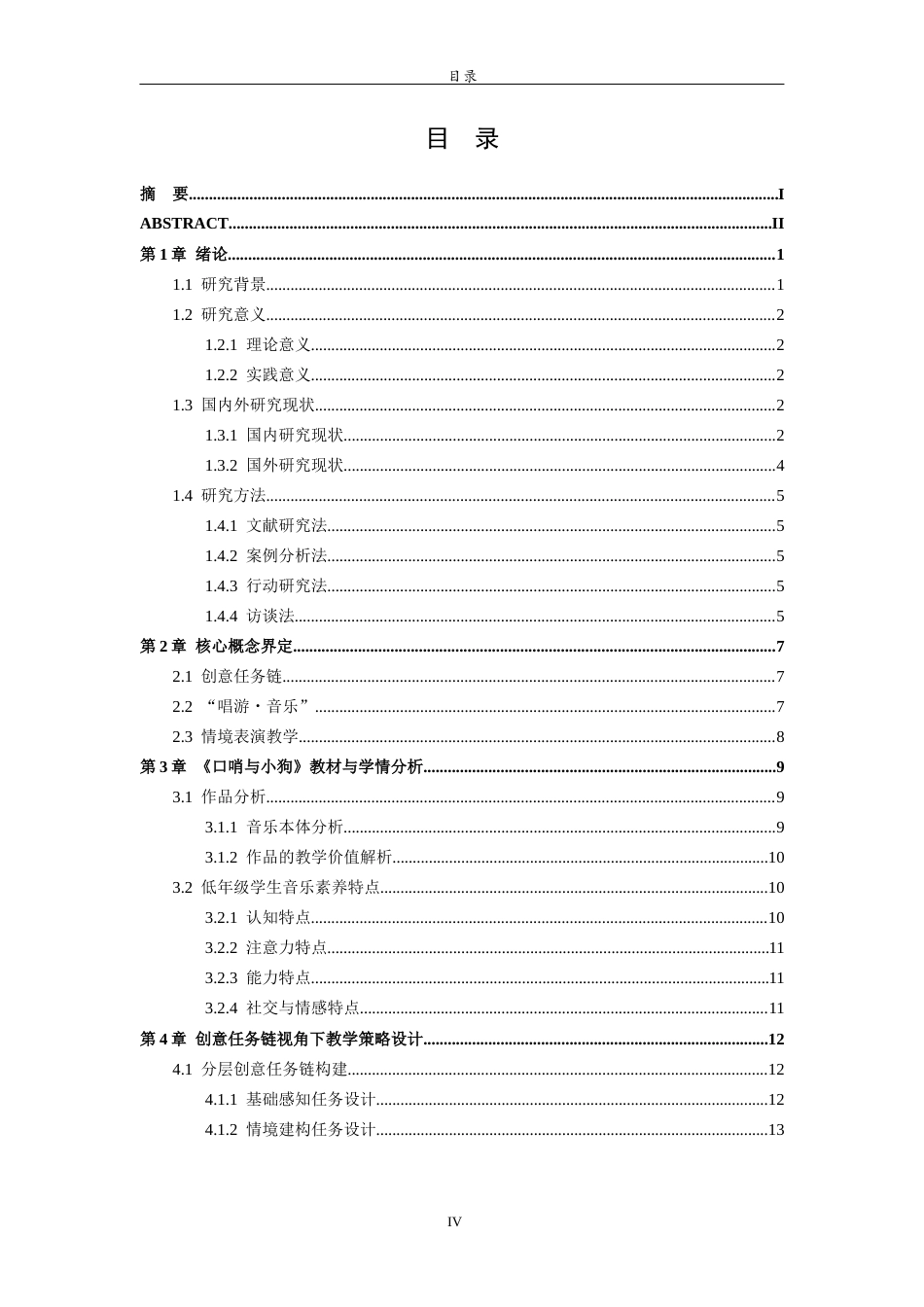 26年WH音乐学 创意任务链视角下“唱游・音乐”情境表演教学策略探究——以《口哨与小狗》为例 过AI率-约23093字符(22848字).docx_第5页