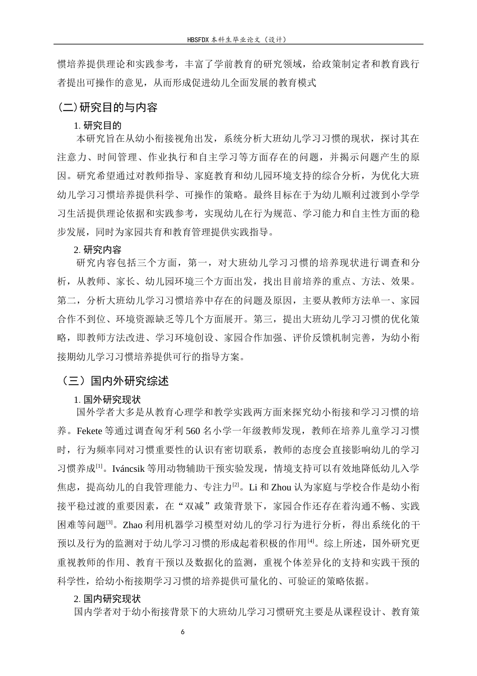 26年WH学前教育 幼小衔接视角下大班幼儿学习习惯的培养现状与优化策略研究10.52-AI5.54-约14717字符.docx_第6页