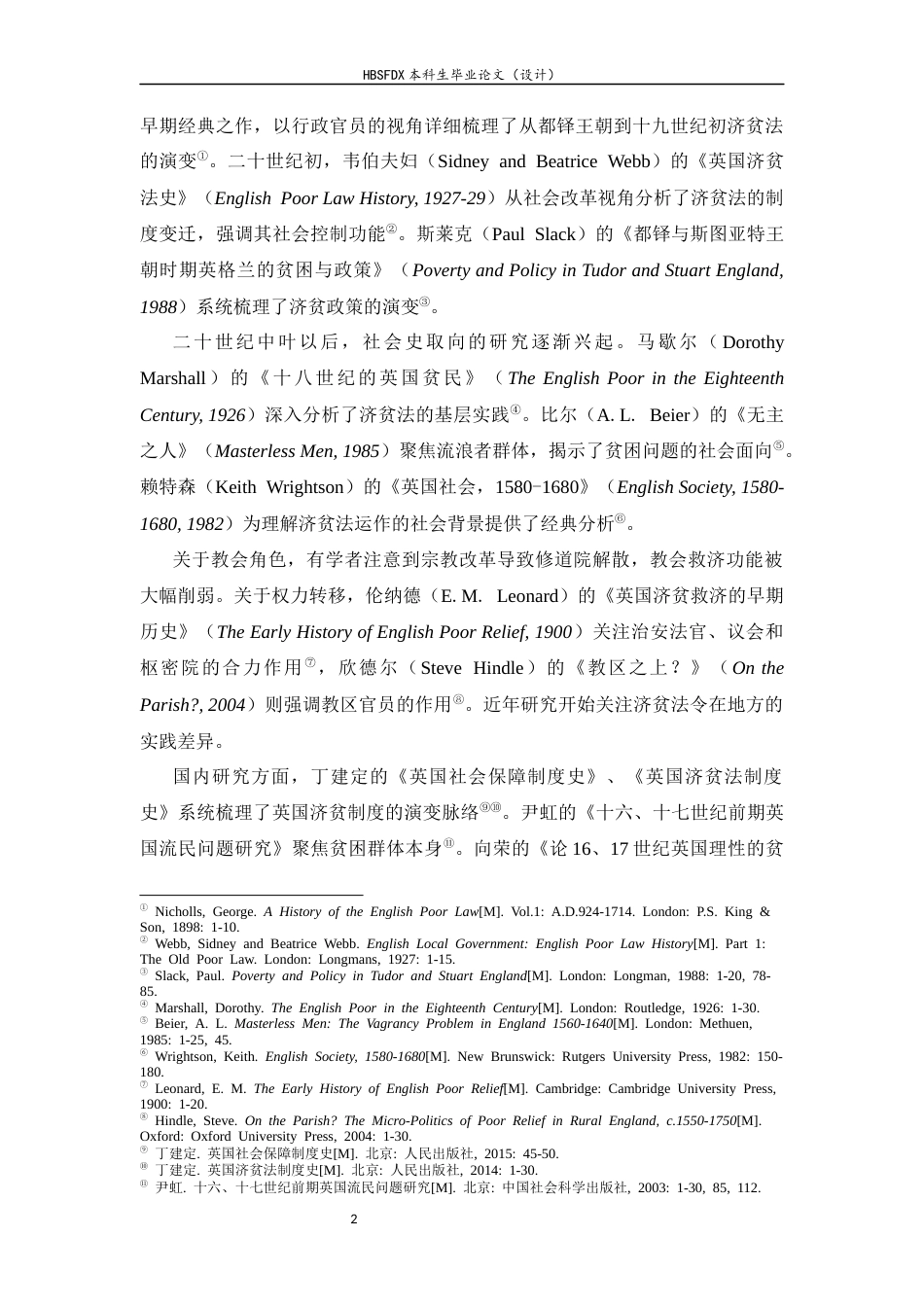 26年WH历史学 近代早期英国济贫权力世俗化转变11.59-AI32.49_1-约18256字符.docx_第5页