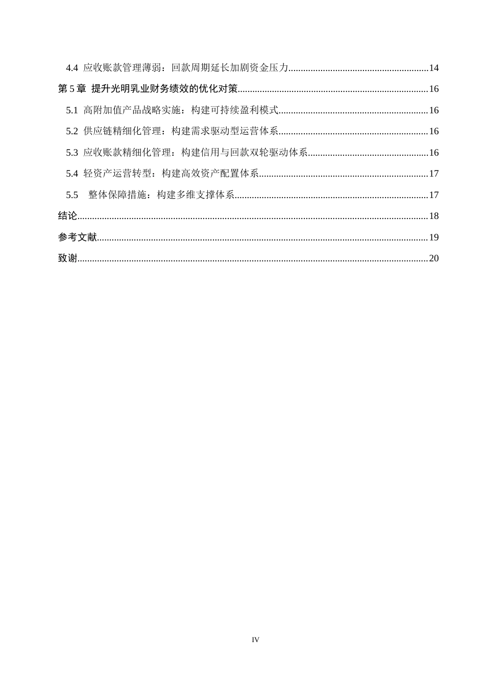 26年WH财务管理本科 基于杜邦分析法下光明乳业财务绩效研究9.23-AI8.32(16454字).docx_第4页