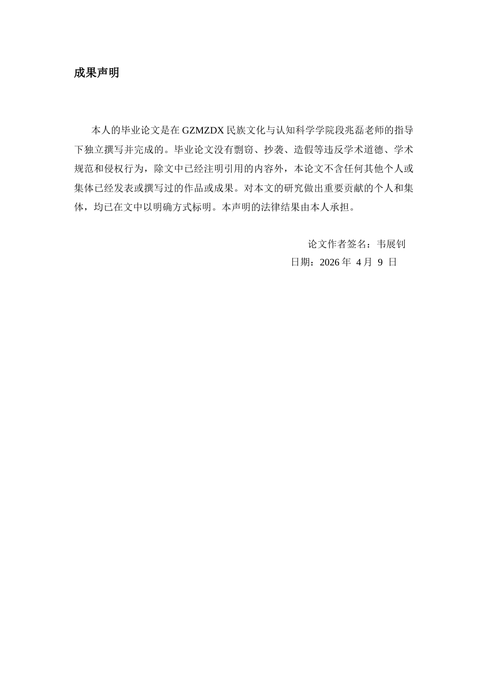 26年WH学前教育 幼儿园男教师职业倦怠研究8.8-AI4.54_1-约26422字符(26046字).docx_第2页