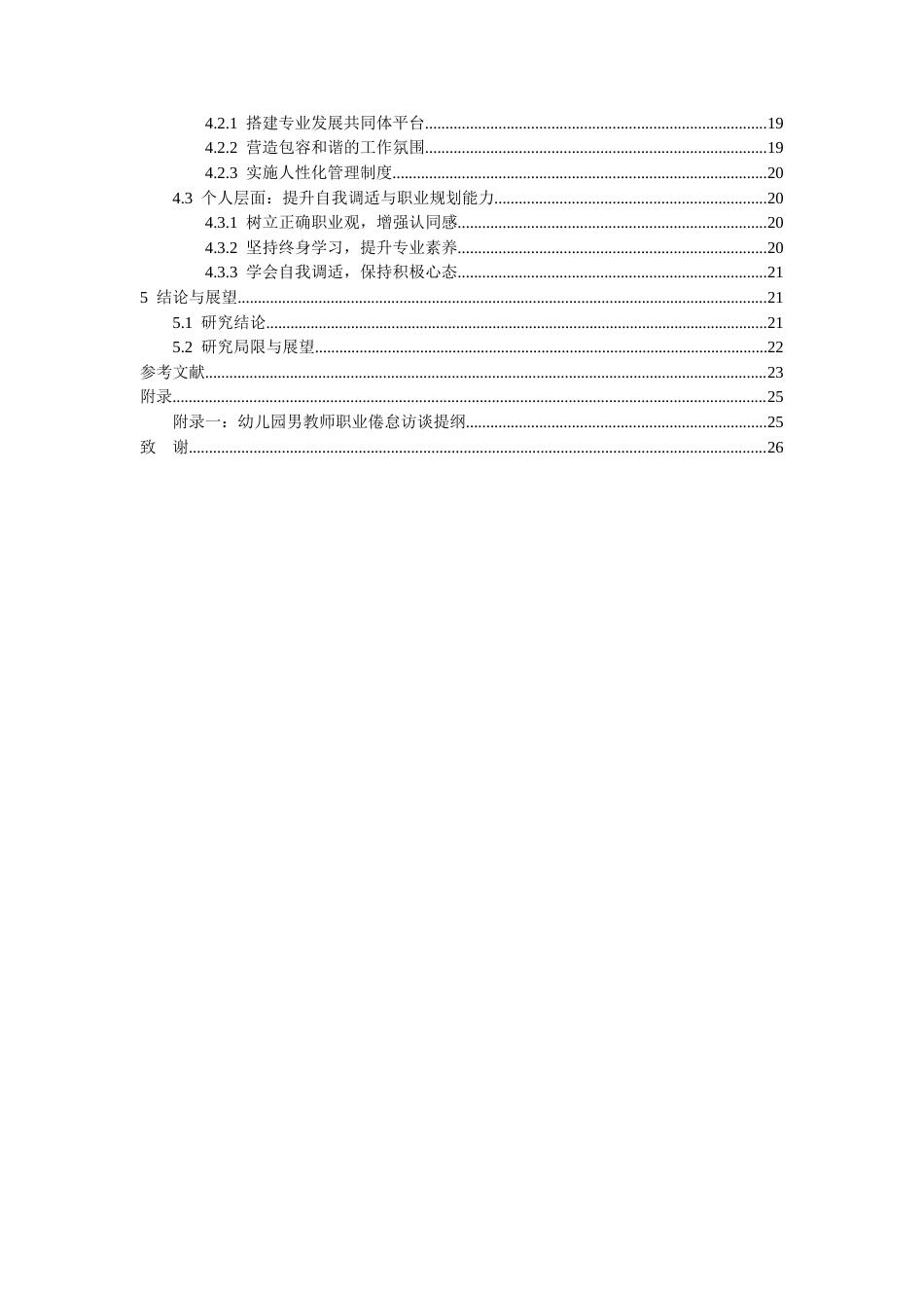 26年WH学前教育 幼儿园男教师职业倦怠研究8.8-AI4.54_1-约26422字符(26046字).docx_第4页