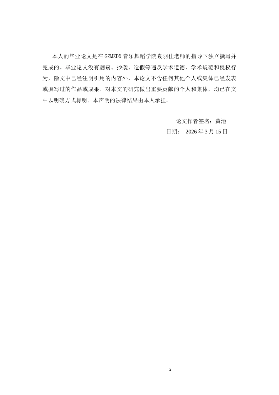 26年WH舞蹈表演 中国古典美学在当代舞蹈作品中的体现——以《别云间》为例0.83-AI14.13-约5374字符(5537字).docx_第2页