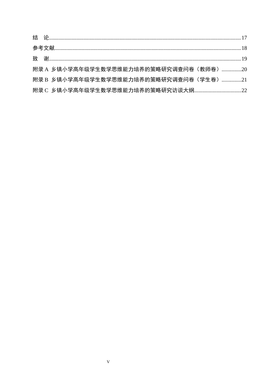 26年WH小学教育本科 乡镇小学高年级学生数学思维能力培养的策略研究——以邯郸市H小学为例9.52-AI2.32(15864字).docx_第4页