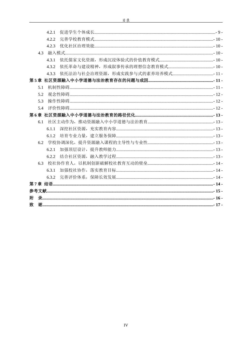 26年WH思想政治教育 社区资源融入中小学道德与法治教育研究——以济宁市为例7.4-AI44.36-约17910字符(17490字).docx_第4页