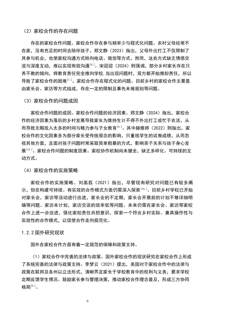 26年WH教育学 X19.14-AI6.79乡村小学家校合作的现状与对策研究——以石家庄市鹿泉区H小学为例(13812字).docx_第6页