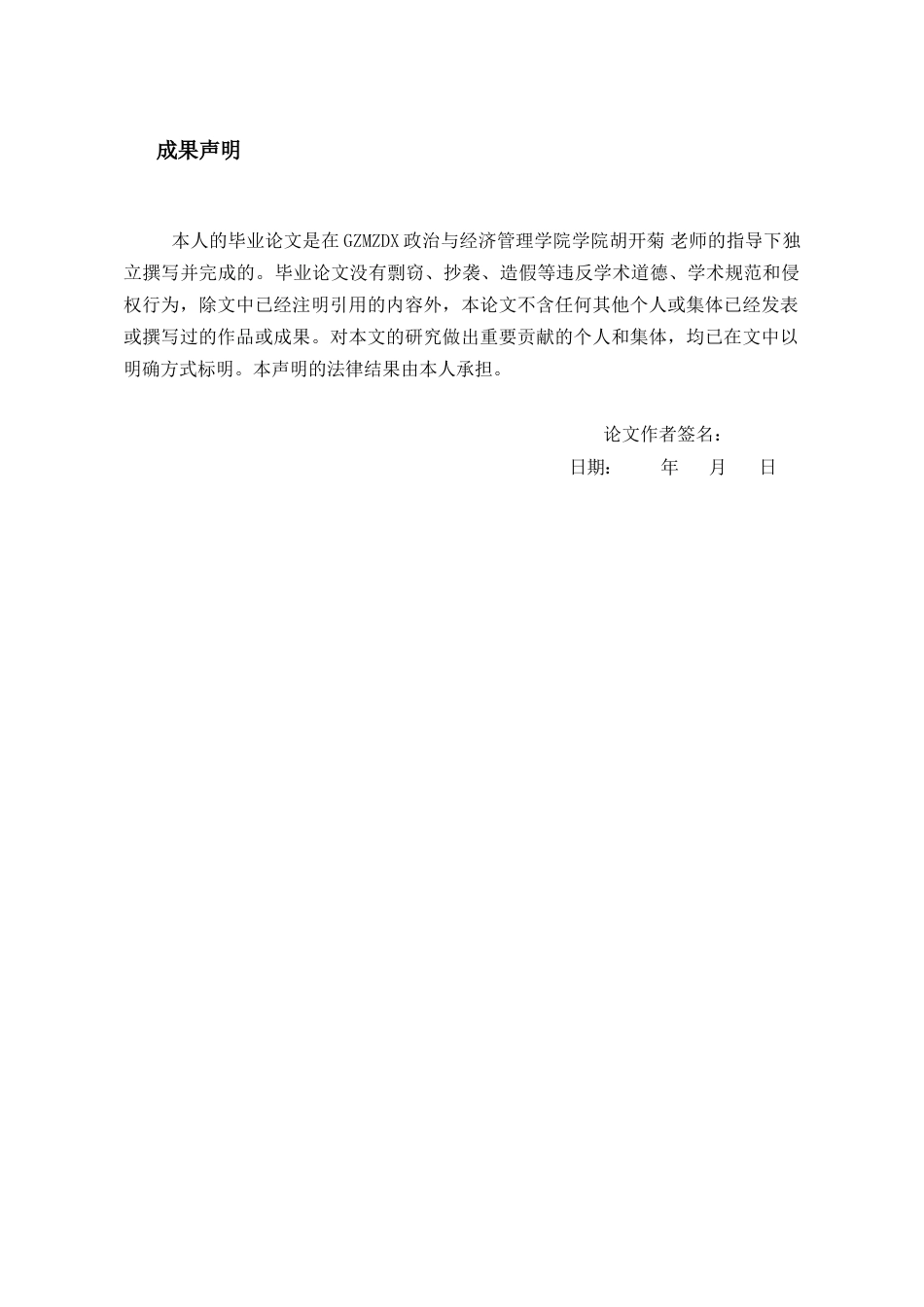 26年WH工商管理 胖东来生活广场容错机制对员工创新行为的影响研究6.3-AI14.89-约21252字符(20198字).docx_第1页