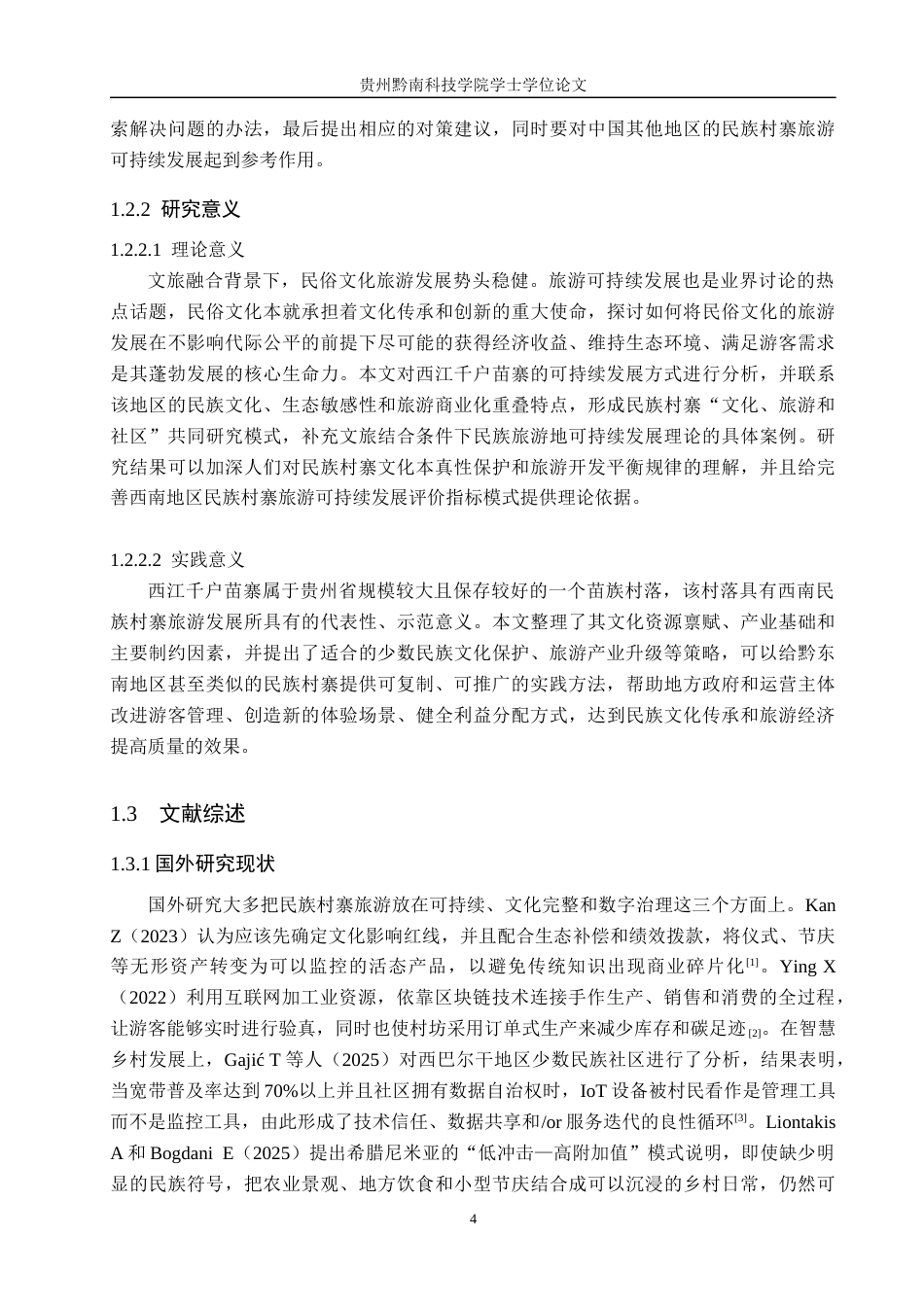 26年WH旅游管理 文旅融合背景下民族村寨旅游的可持续发展路径研究——以西江千户苗寨为例11.53-AI10.11(14008字).docx_第6页